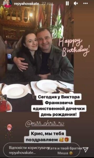 Катерина Репяхова привітала дочку свого чоловіка з Днем Народження в Інстаграм