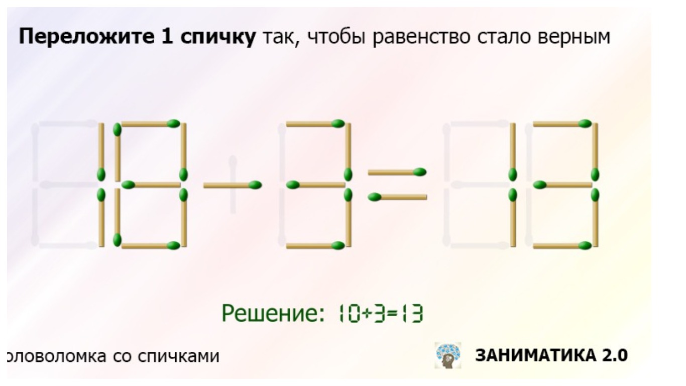 9 4 4 0 спички. Головоломки со спичками переложите одну спичку. Математические головоломки со спичками. Задания со спичками для детей. Головоломки с перекладыванием спичек.