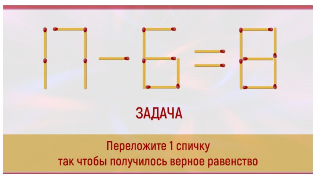 Спички 6 4 5. Математические головоломки со спичками. Задания со спичками на логику. Задачи со спичками на логику с ответами. Математические задачи на логику со спичками.