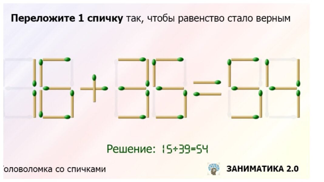 1 выберите верное равенство. Переложить одну спичку так чтобы получилось верное равенство. Переместите 1 спичку чтобы получить наибольшее. Переложи 2 спички так чтобы получилось верное равенство XXI -XIX=III. Переложите 4 спички так чтобы получился один квадрат и 4 треугольника.