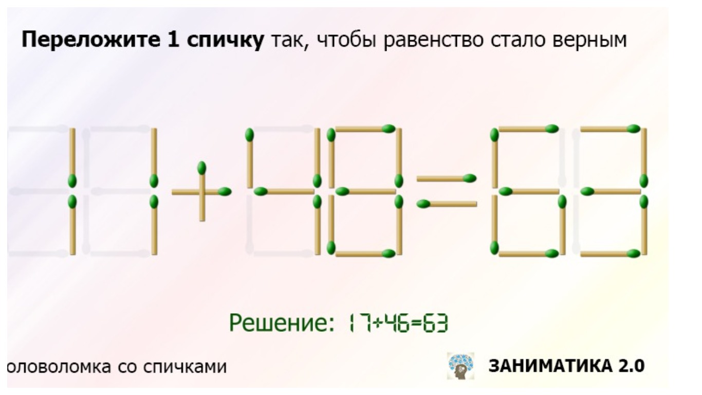 Став верное решение. Головоломки со спичками. Задачи со спичками с ответами сложные. Переложи спички с ответами.