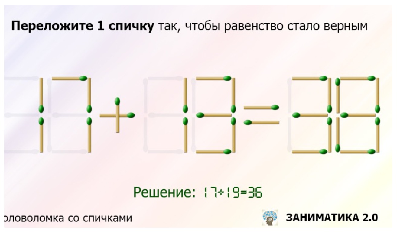 Переложить спичку чтобы получилось равенство. Переложи одну спичку так чтобы равенство стало верным. Переложить одну спичку чтобы получилось верное равенство. Примеры со спичками. Переложи 1 спичку так чтобы получилось верное равенство.