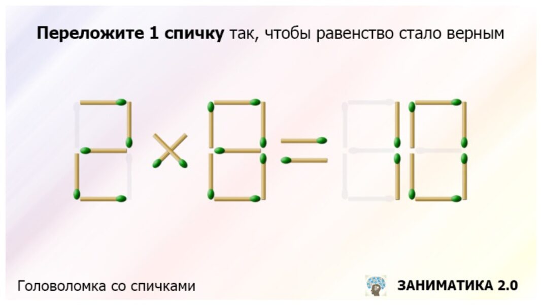 Переложи одну спичку так чтобы получилось верное равенство. Переставьте спичку чтобы равенство было верным примеры. Переставьте спичку чтобы равенство было верным примеры 7+1=5.