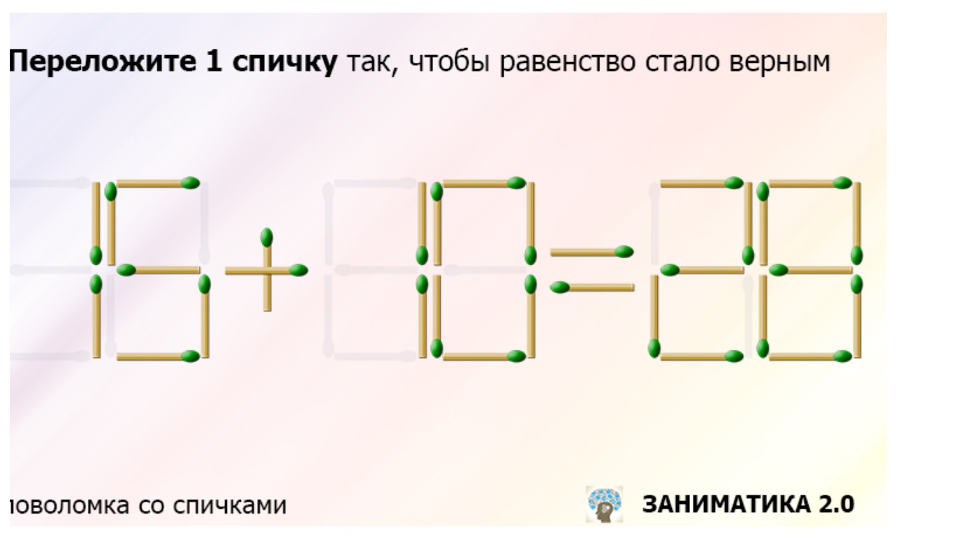 Переложите спичку так чтобы получилось верное равенство. Переложи 1 спичку. Примеры со спичками. Переложить одну спичку так чтобы получилось верное равенство. Переложи спичку чтобы получилось верное равенство.