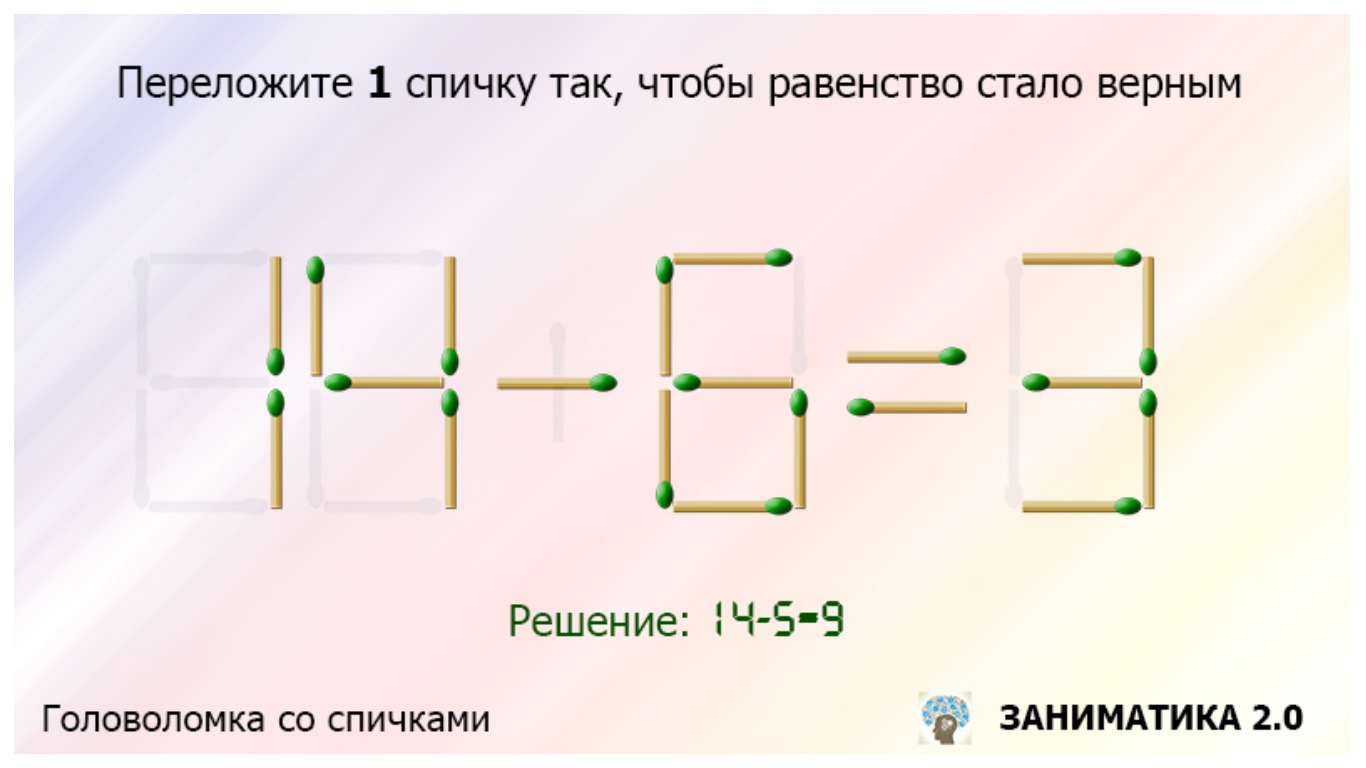 Полное верное. Задачи со спичками 2 класс математика. Задачи со спичками 1 класс. Задания со спичками 3 класс с ответами. Задачи со спичками на логику математические.