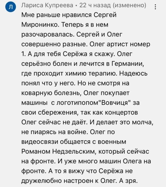 Коментар про хворобу Олега Винника