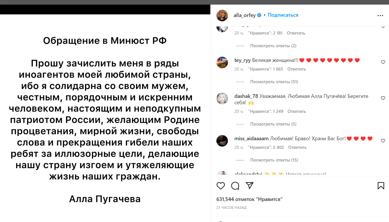 Алла Пугачова публічно підтримала антивоєнну позицію Галкіна і попросила владу Росії визнати її іноагентом