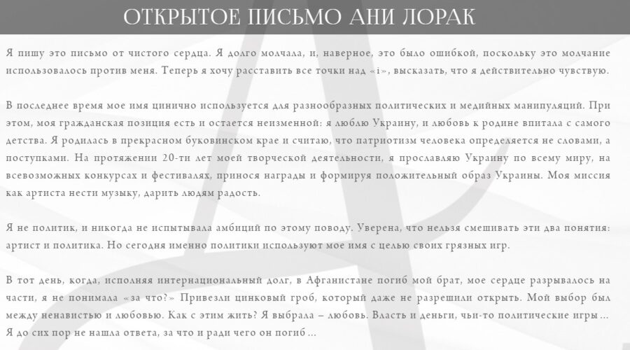 Ані Лорак написала відкритий лист на підтримку України