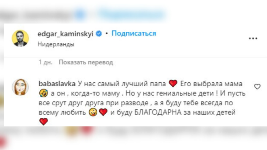 Слава Камінська залишила коментар під публікацією екс-чоловіка