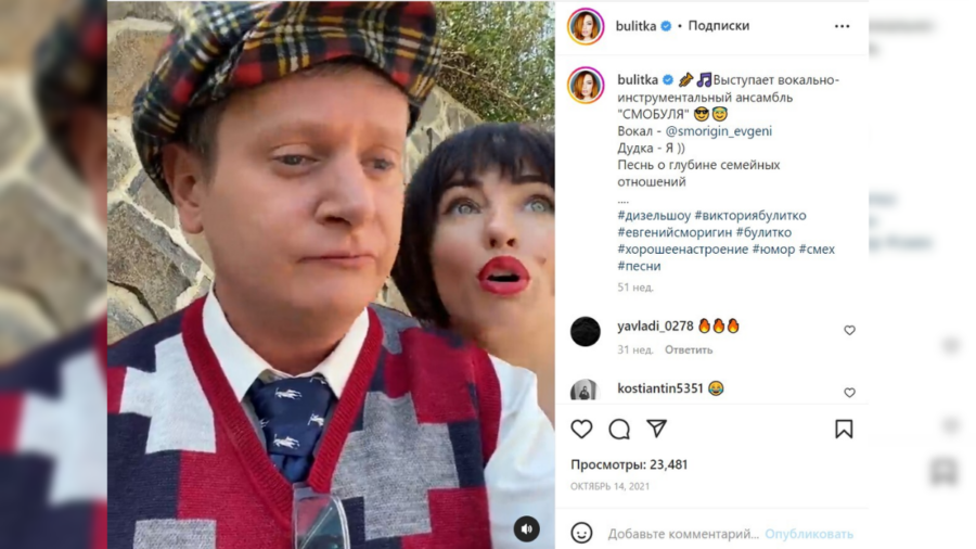 Вікторія Булітко поділилась кумедним відео на особистій сторінці в соціальній мережі Інстаграм