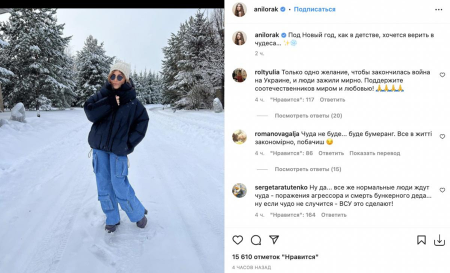 Коментарі під новим дописом скандально відомої російської співачки Ані Лорак