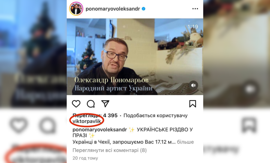 Віктор Павлік вподобав останній допис Пономарьова, проте на концерті його не буде