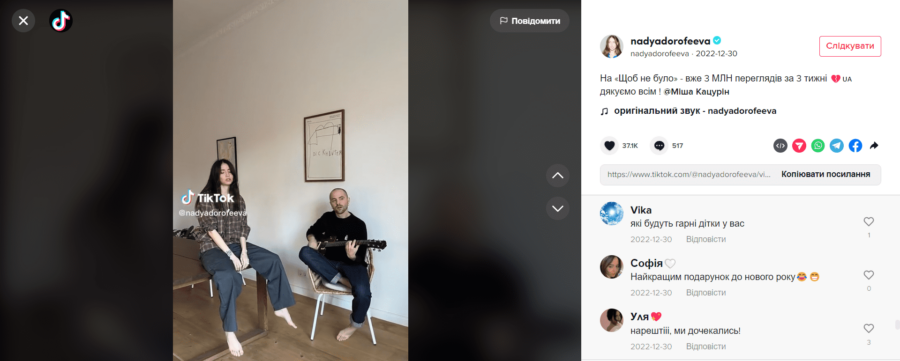 Надя Дорофєєва поділилась милим відео з Кацуріним