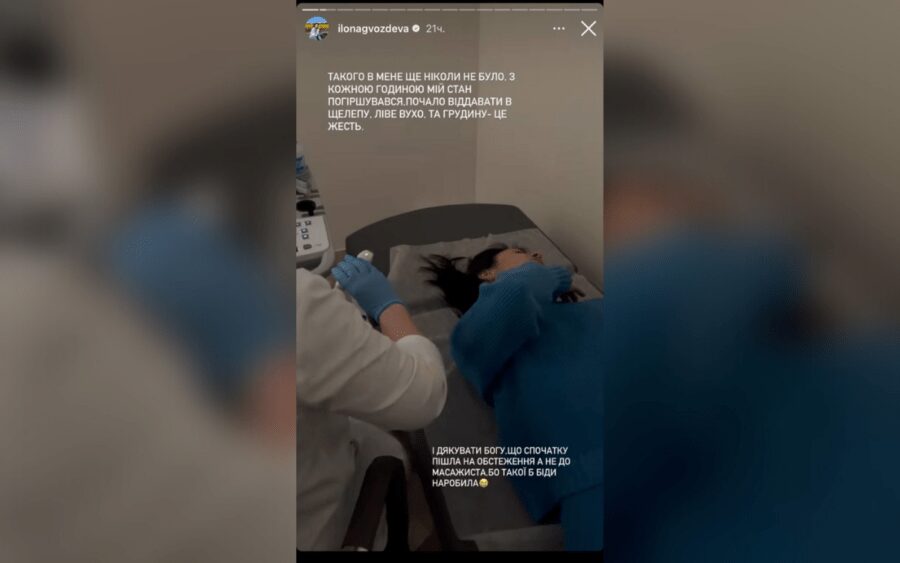 Ілона Гвоздьова показала кадри з обстеження