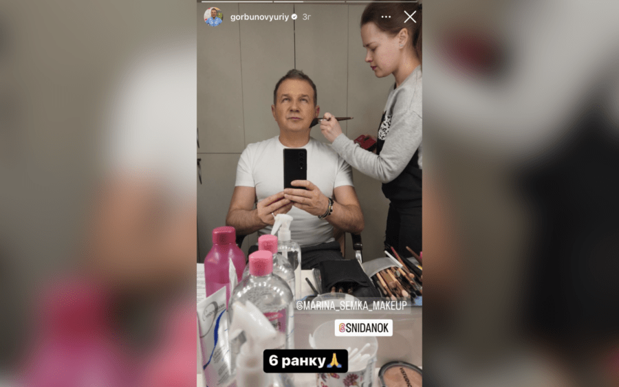 Український ведучий Юрій Горбунов показав, як йому роблять макіяж