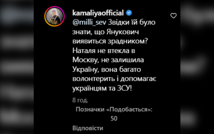 Відповідь Камалії на критику Могилевської