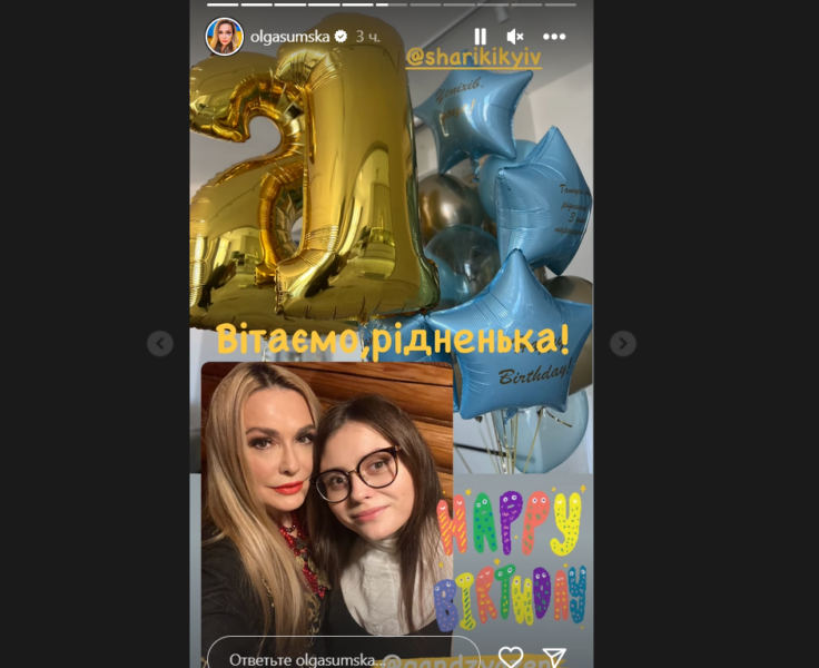 Донька Ольги Сумської святкує 21-річчя