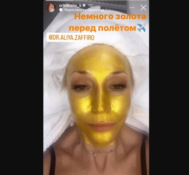 51-річна Христина Орбакайте сховала неідеальну шкіру обличчя під золотою маскою