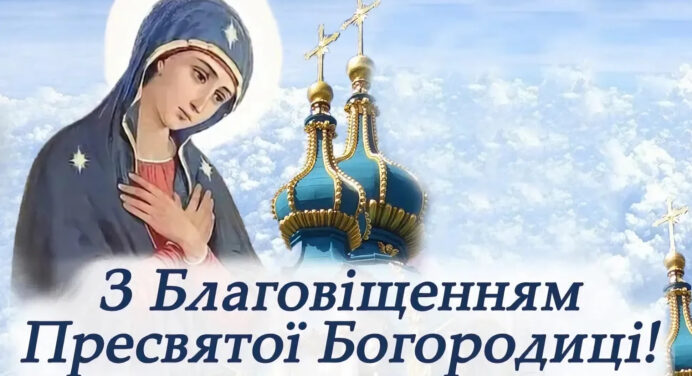 Привітання з Благовіщенням 2023: картинки та музичні відкритки з гарними побажаннями українською 