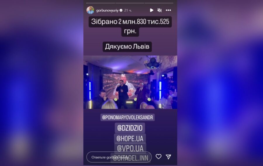 Юрій Горбунов розповів, скільки Пономарьову та Дзідзьо вдалось зібрати грошей на концерті