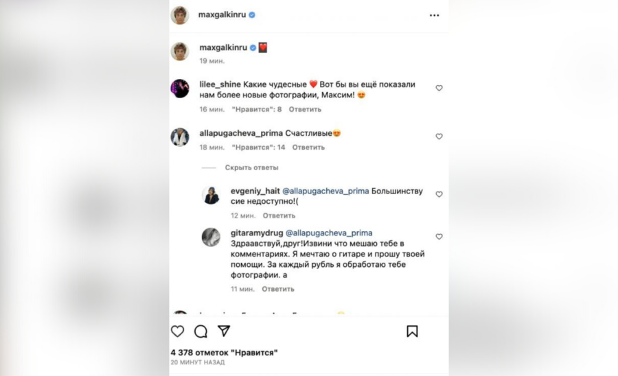Коментарі до нового допису відомого російського гумориста Максима Галкіна