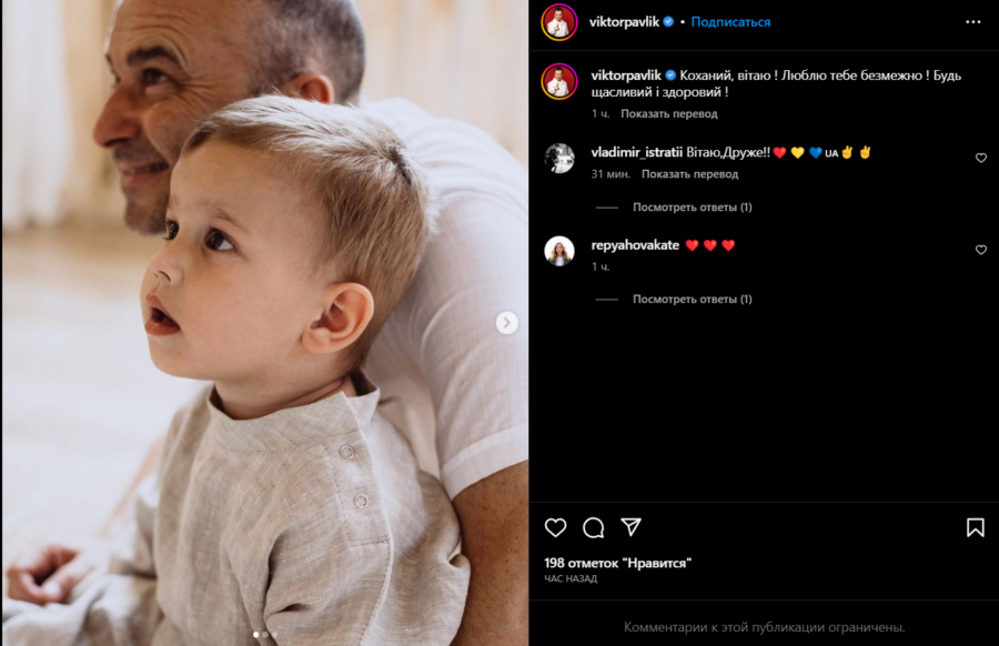 Віктор Павлік і Катя Репяхова зворушливо привітали сина з днем народження