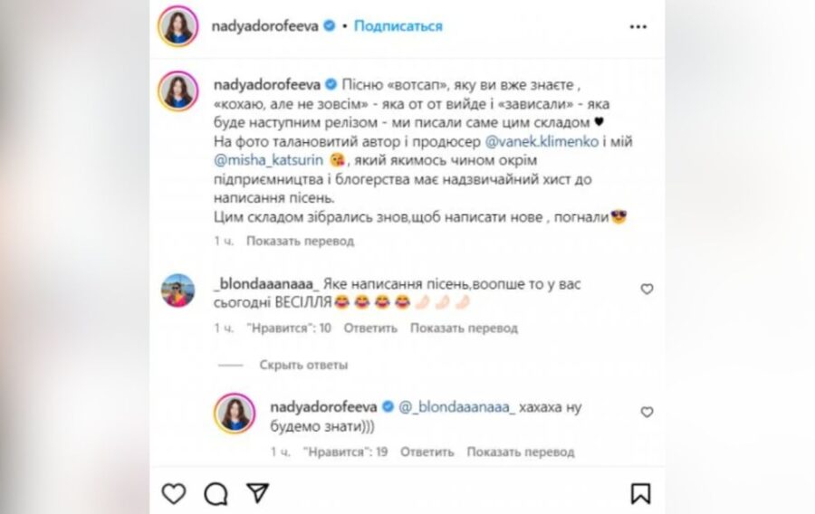 Надя Дорофєєва відреагувала на чутки про весілля з Михайлом Кацуріним