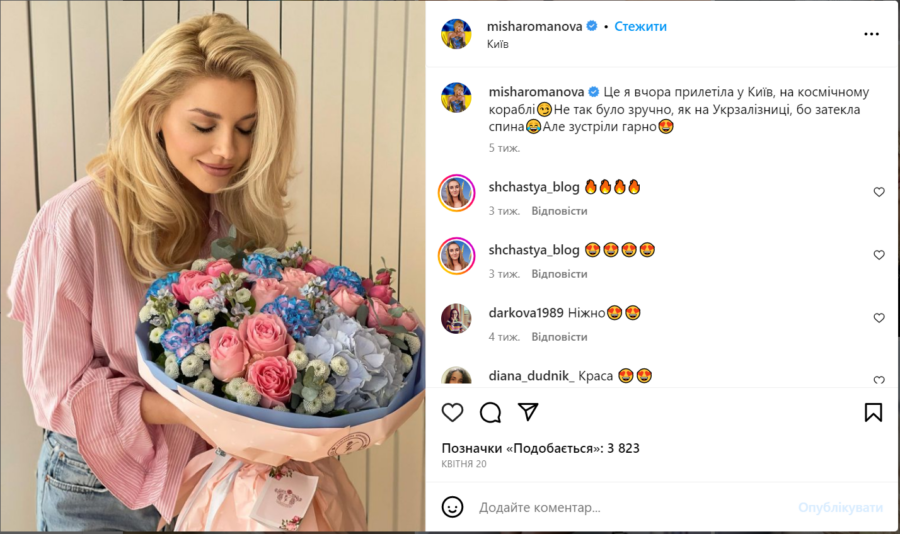 Міша Романова показала свій букет квітів 