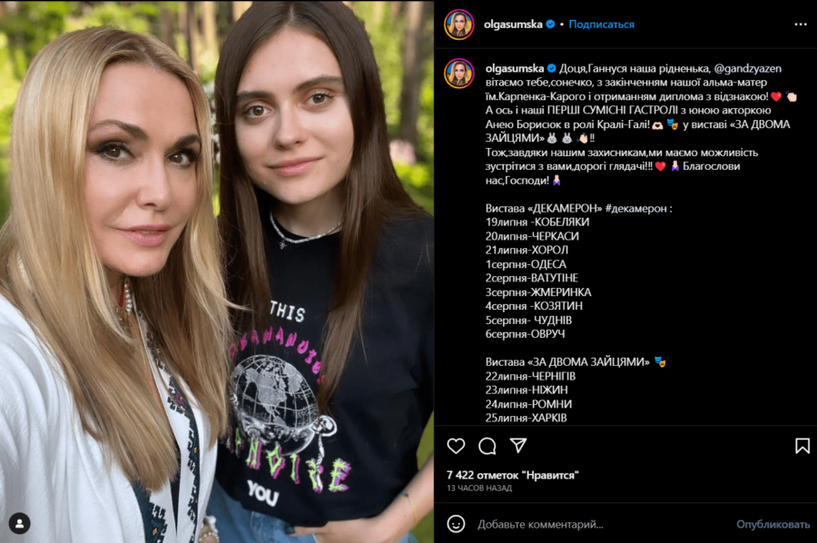 Ольга Сумська привітала молодшу доньку Ганну з закінченням університету 