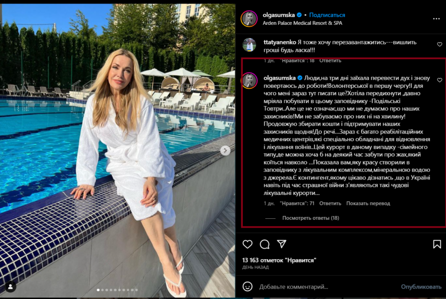 Ольга Сумська відреагувала на хейт через відпочинок на дорогому курорті з Борисюком