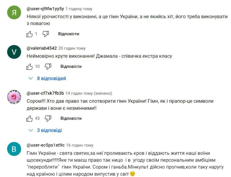 Виконання гімну України від Джамали - коментарі