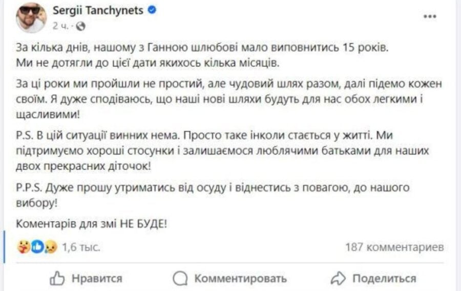 Сергій Танчинець з гурту Без Обмежень натякнув на причину розлучення з дружиною
