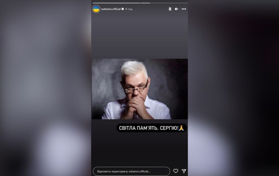 Олексій Суханов на своїй Інстаграм-сторінці підтвердив новину про те, що Сергій Сивохо помер