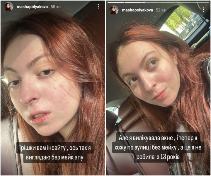 Маша Полякова зізналася, що з 13 років не виходить в люди без макіяжу