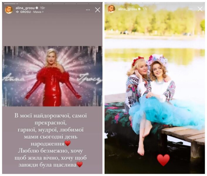 Знаменита українська співачка Аліна Гросу привітала свою маму з днем її народження