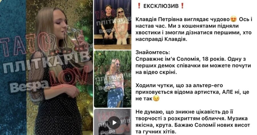 Блогер Богдан Беспалов розкрив особистість співачки Klavdia Petrivna