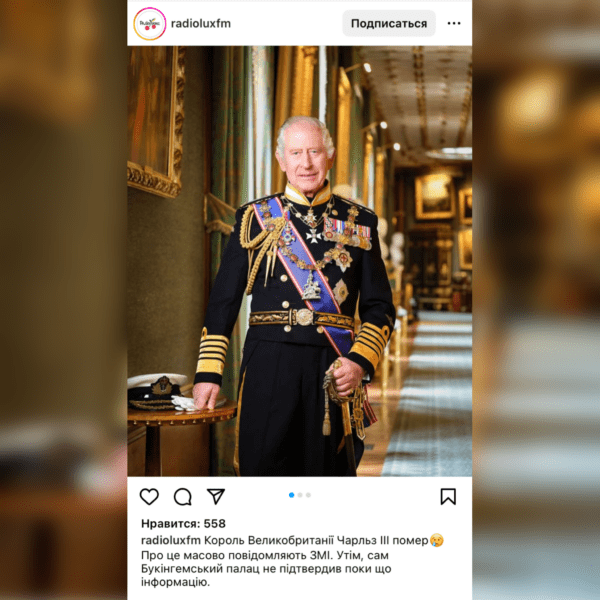 Гучна інформація про смерть короля Англії Чарльза ІІІ зʼявляться в інтернет виданнях та соціальних мережах 