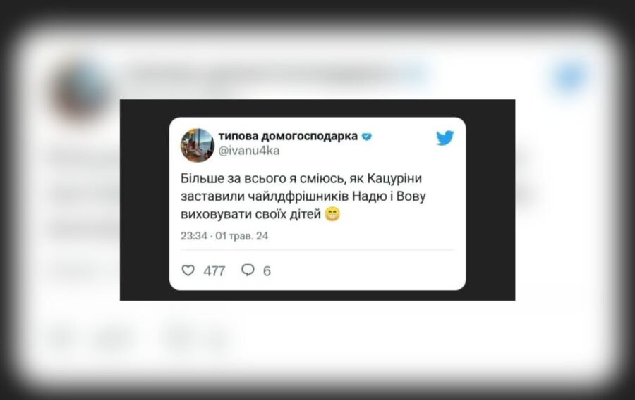 У мережі пожартували про те, що Кацуріни змусили Дорофєєву та Дантеса виховувати дітей