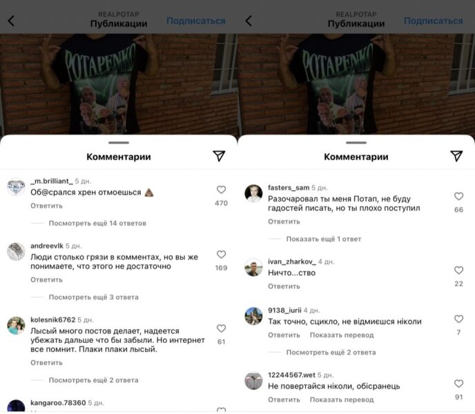 Коментарі під постами Потапа в Instagram 