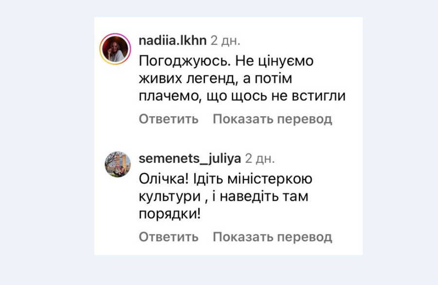 Оля Полякова отримала пропозицію стати міністеркою культури України