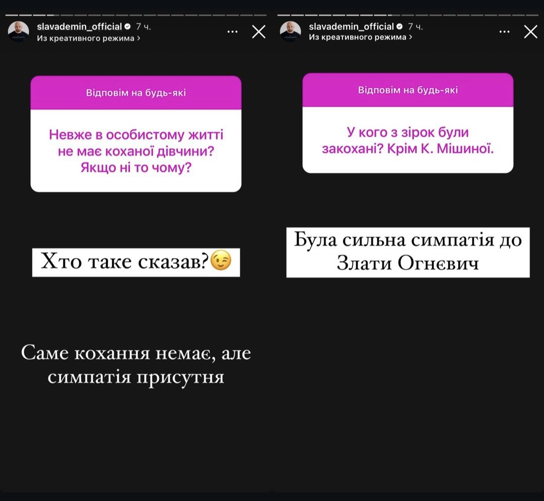 Слава Дьомін зізнався в почуттях до Злати Огнєвіч 