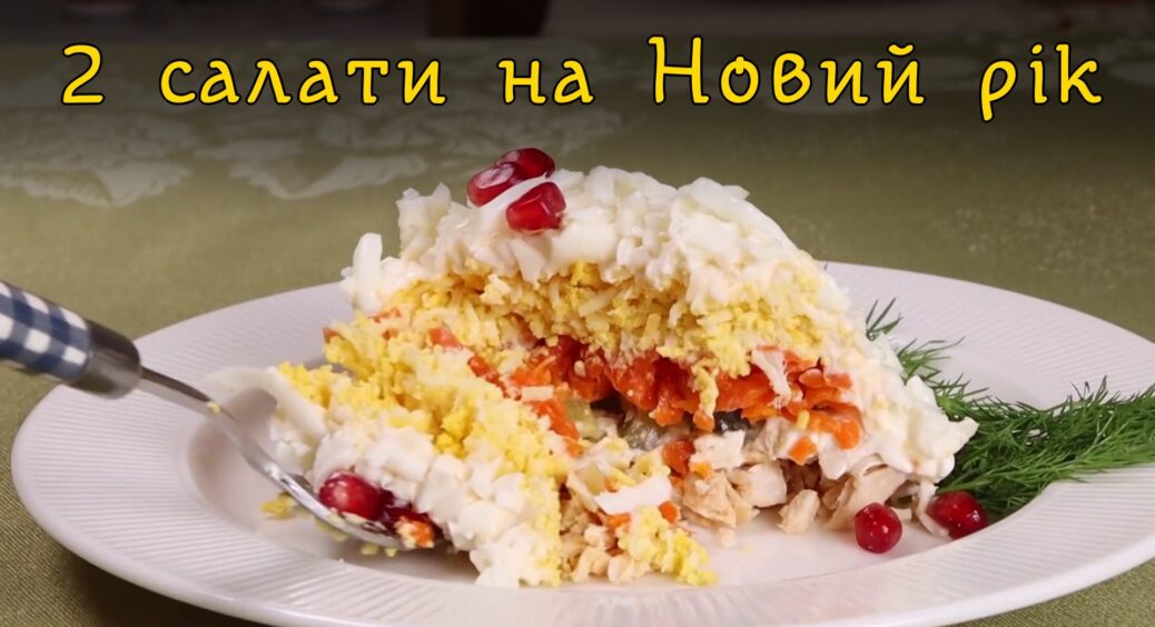 31 грудня на стіл не ставлю ні олів’є, ні шуби: готую 2 прості салати, які обожнюють гості – дешеві рецепти 