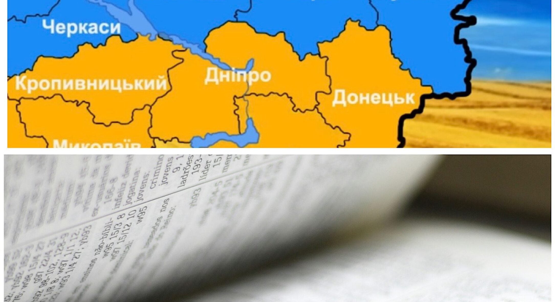 Тормозок, жужалка, канагонка: 10 цікавих слів з Донбасу, про які не чули кияни, львів’яни, одесити 